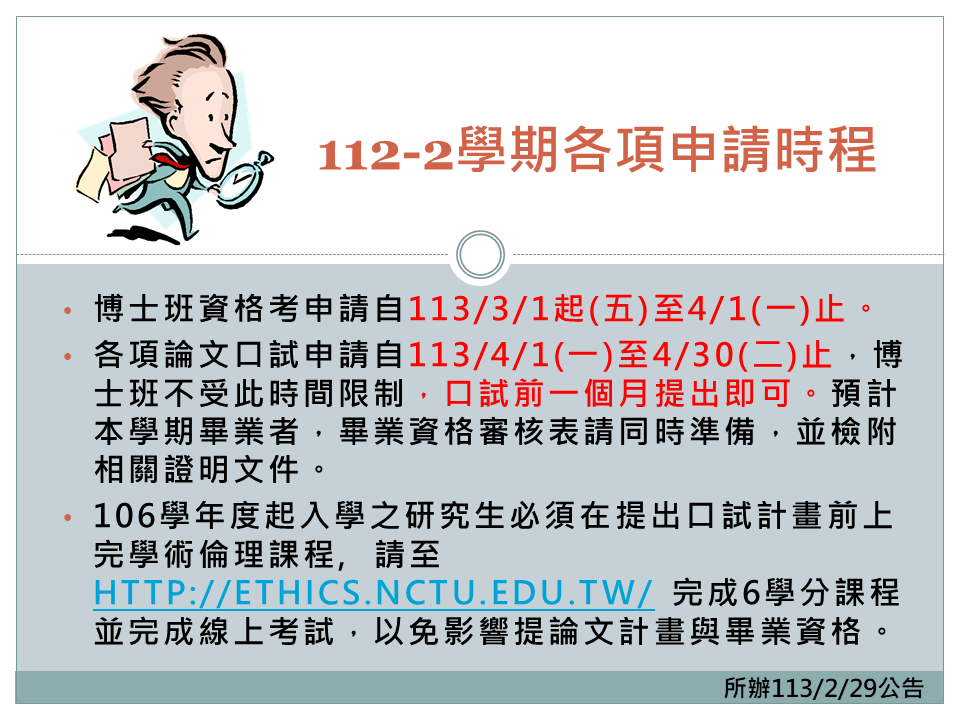 110-2學期各項申請時程