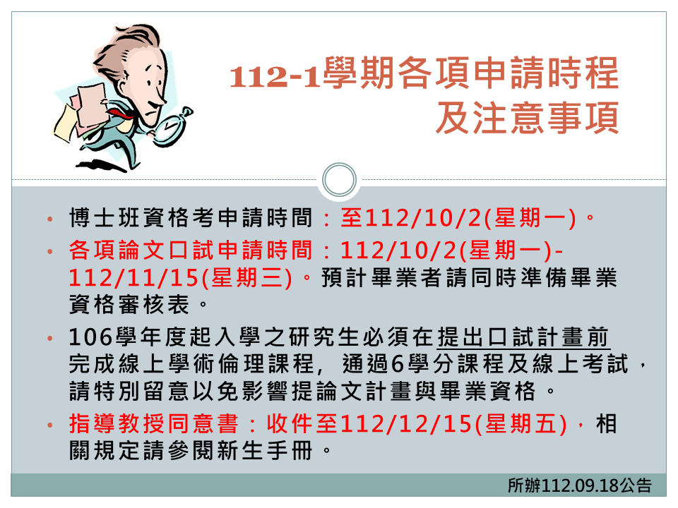 110-2學期各項申請時程