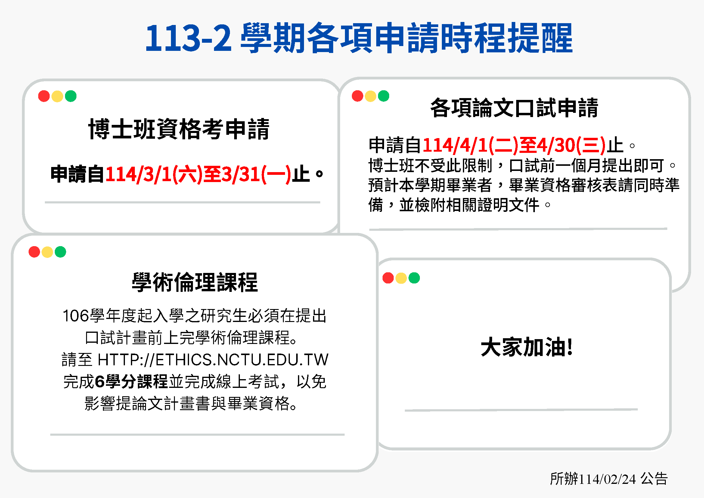 110-2學期各項申請時程