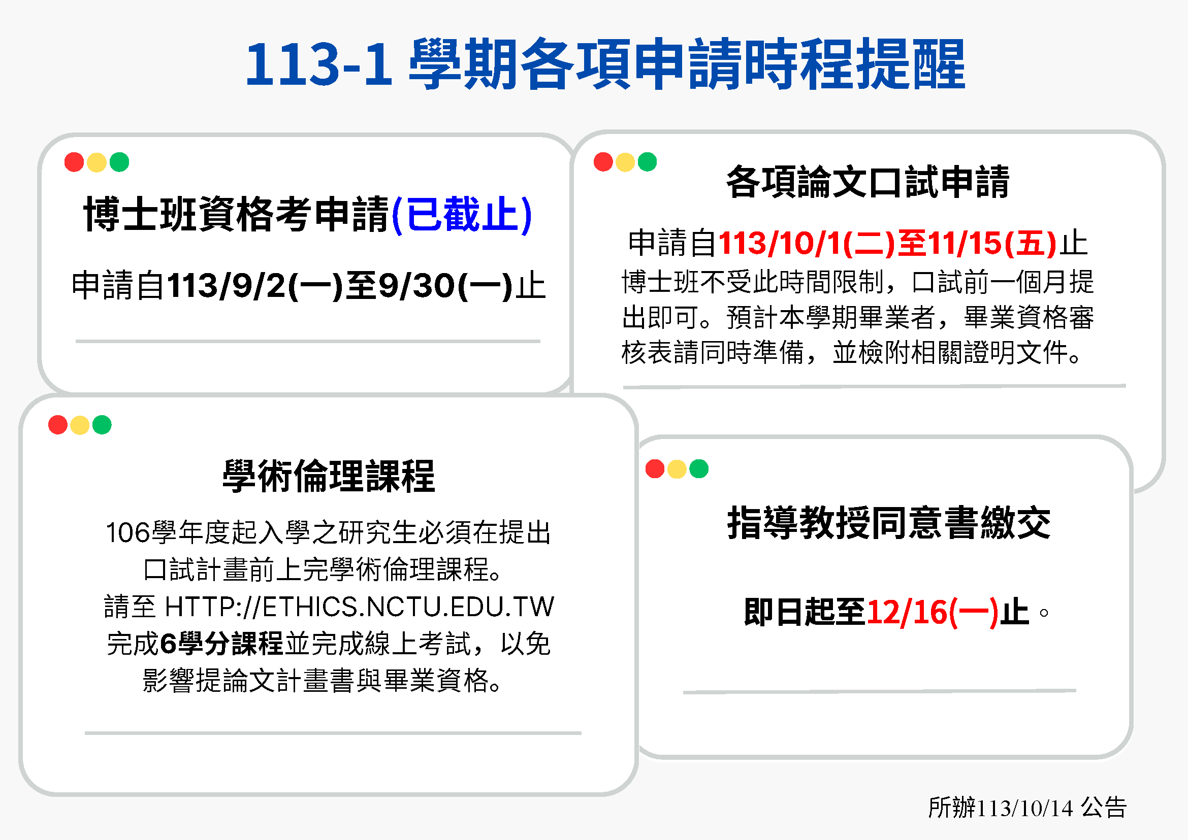 110-2學期各項申請時程