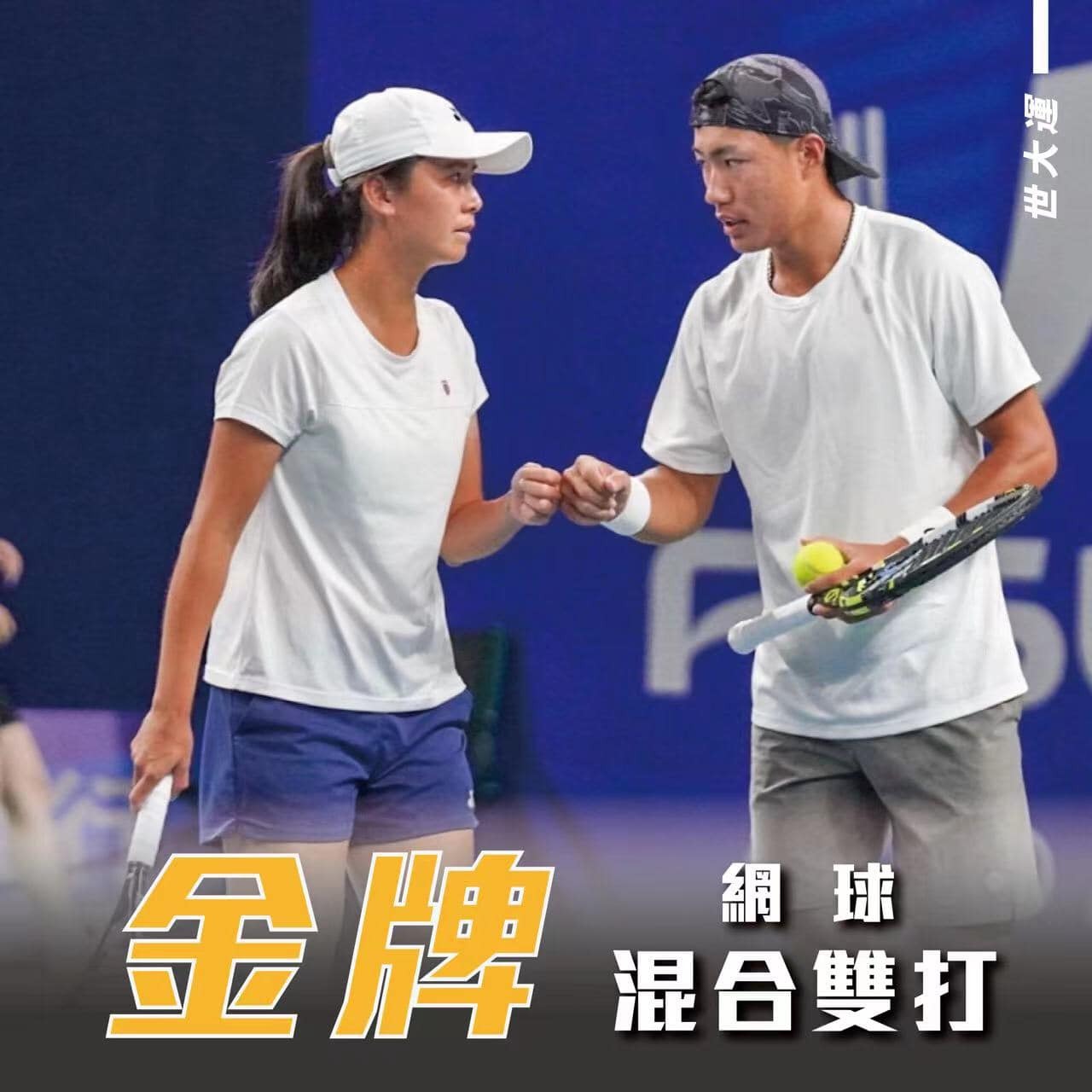 可能是 2 個人、大家在打網球和文字的圖像