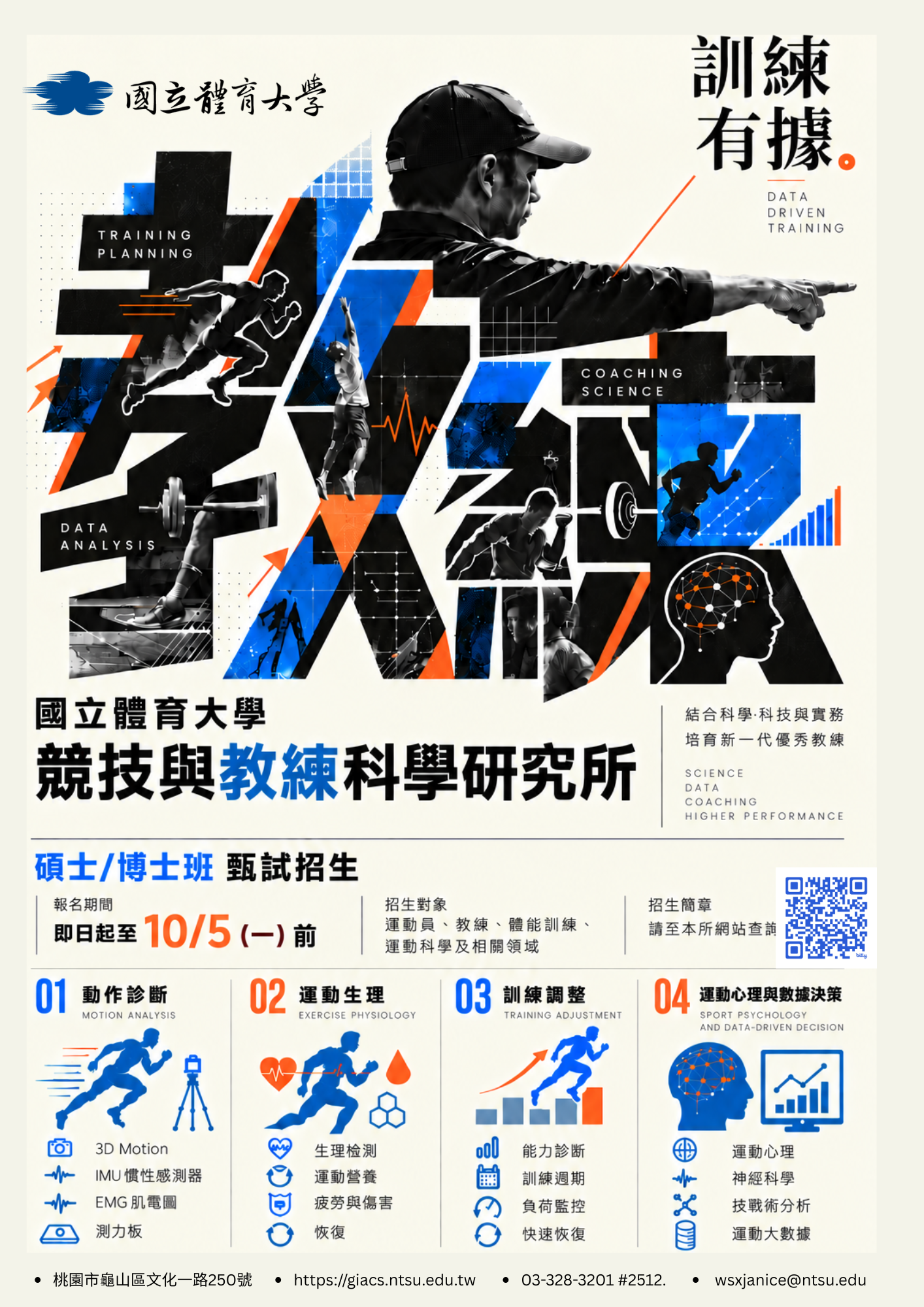 116學年度碩士班及博士班甄試