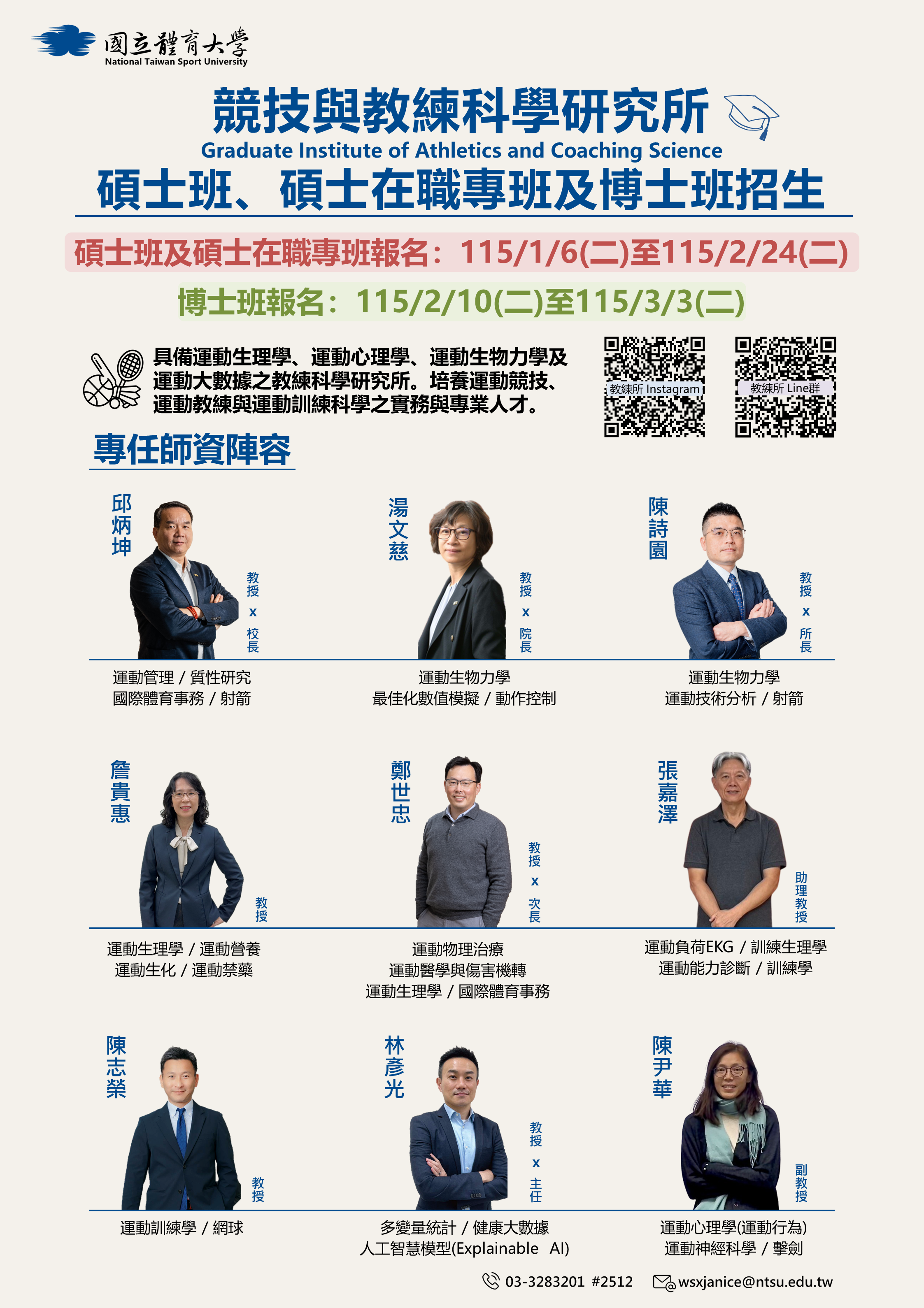 115學年度碩士班、碩士在職專班及博士班招生