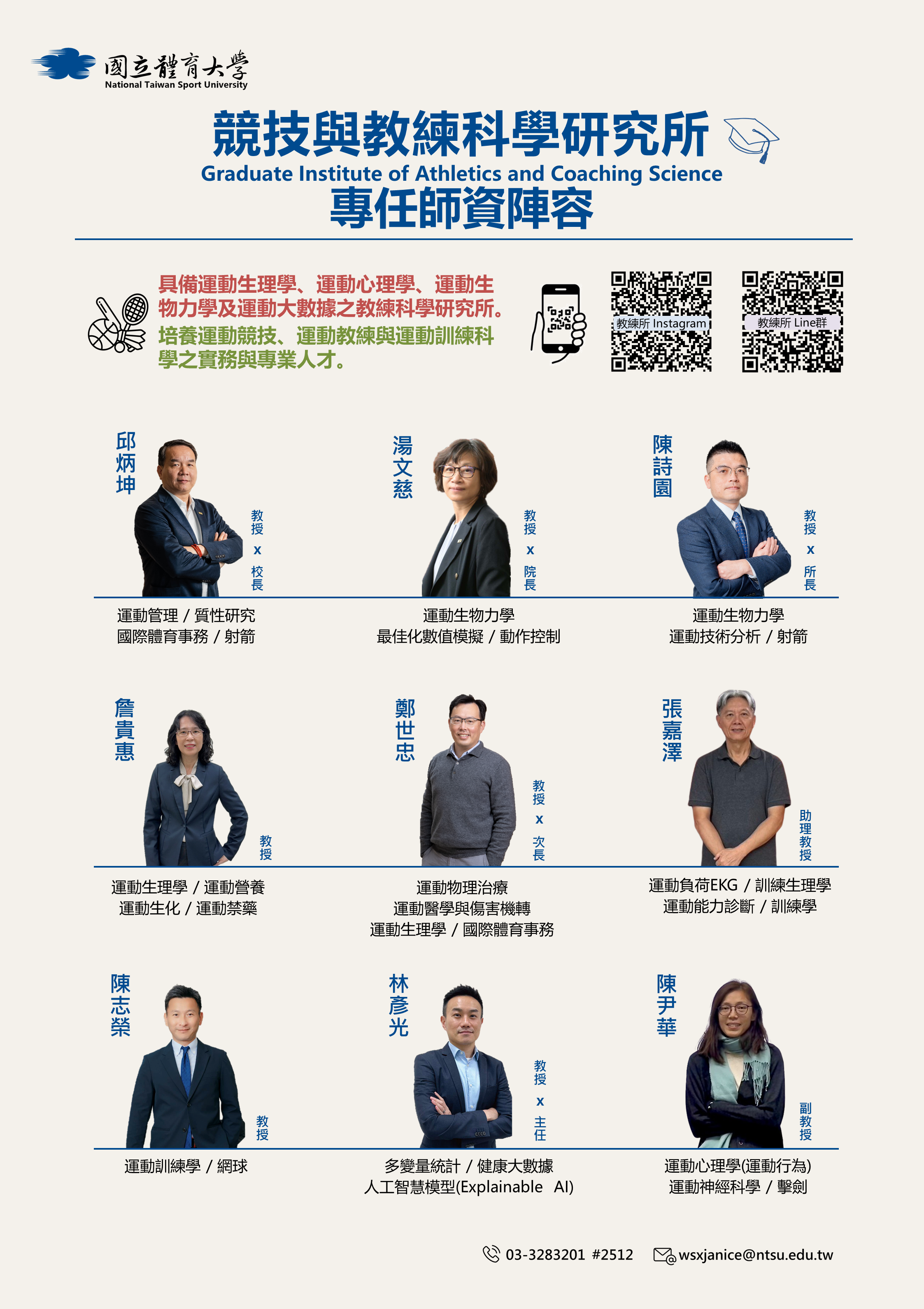 115學年度碩士班、碩士在職專班及博士班招生