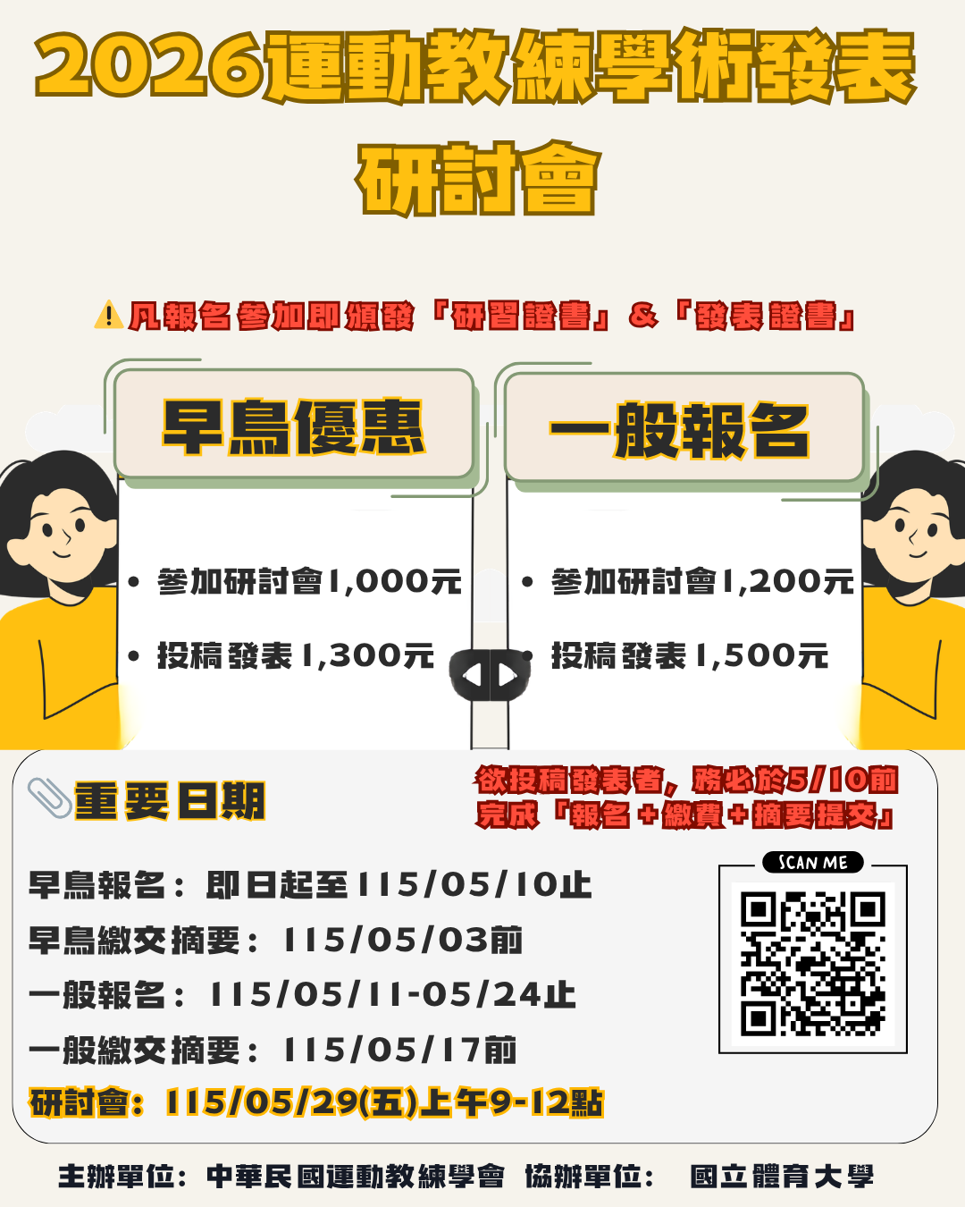 2026運動教練學術發表研討會