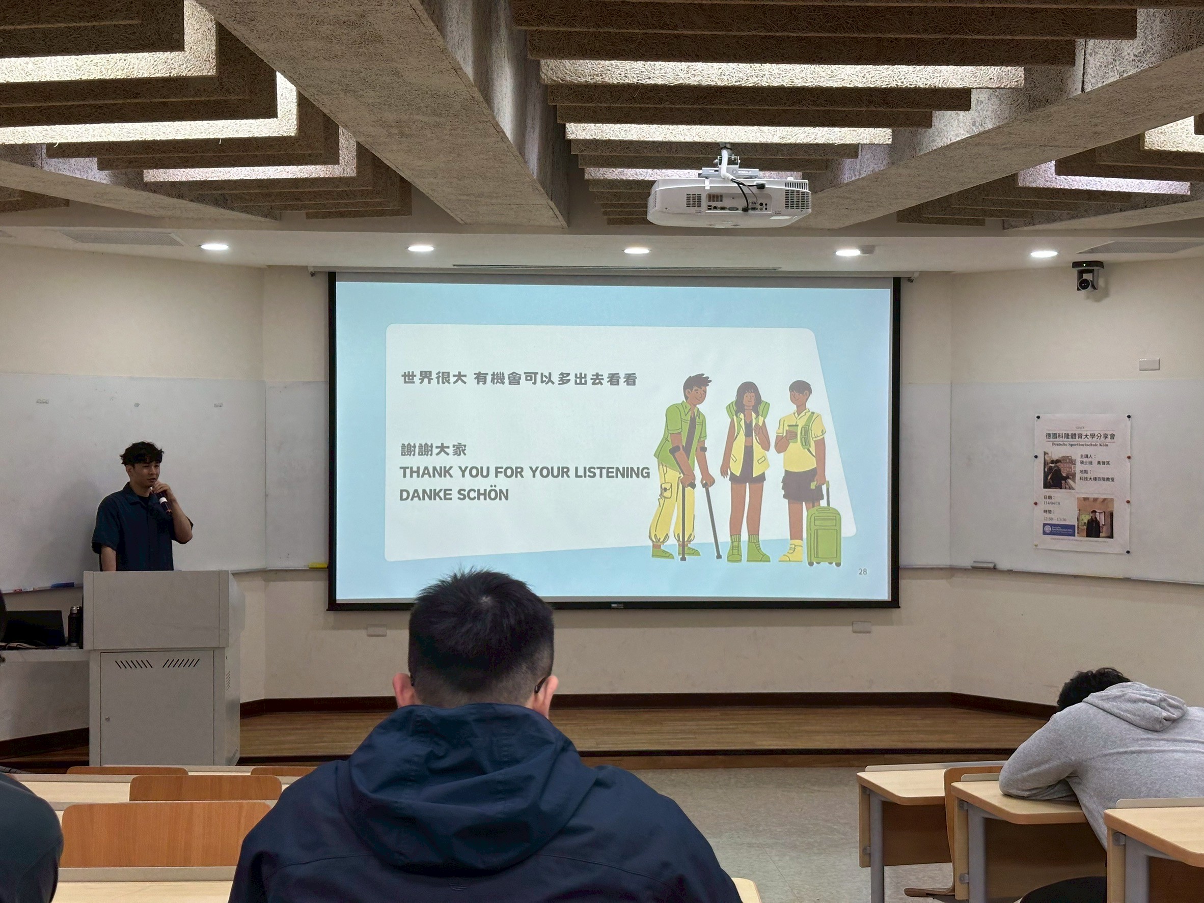 1140418午間研討(德國體育大學分享會)